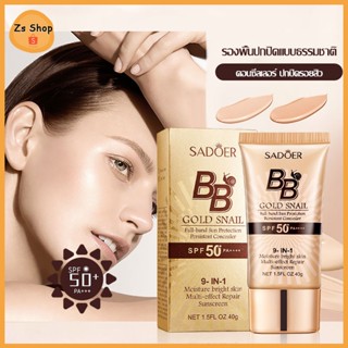 ครีมรองพื้นบีบี BB CREAM รองพื้นผสมกันแดด SPF50++++ ครีมกันแดด ครีมรองพื้นติดทนนาน รองพื้นบีบีปราศจากน้ำมัน 40g (1335)