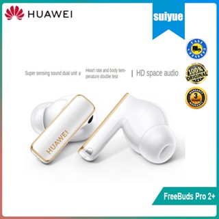 Huawei FreeBuds Pro 2+Plus ANC 2.0 หูฟังบลูทูธ 5.2 ลดเสียงรบกวน อุณหภูมิร่างกาย