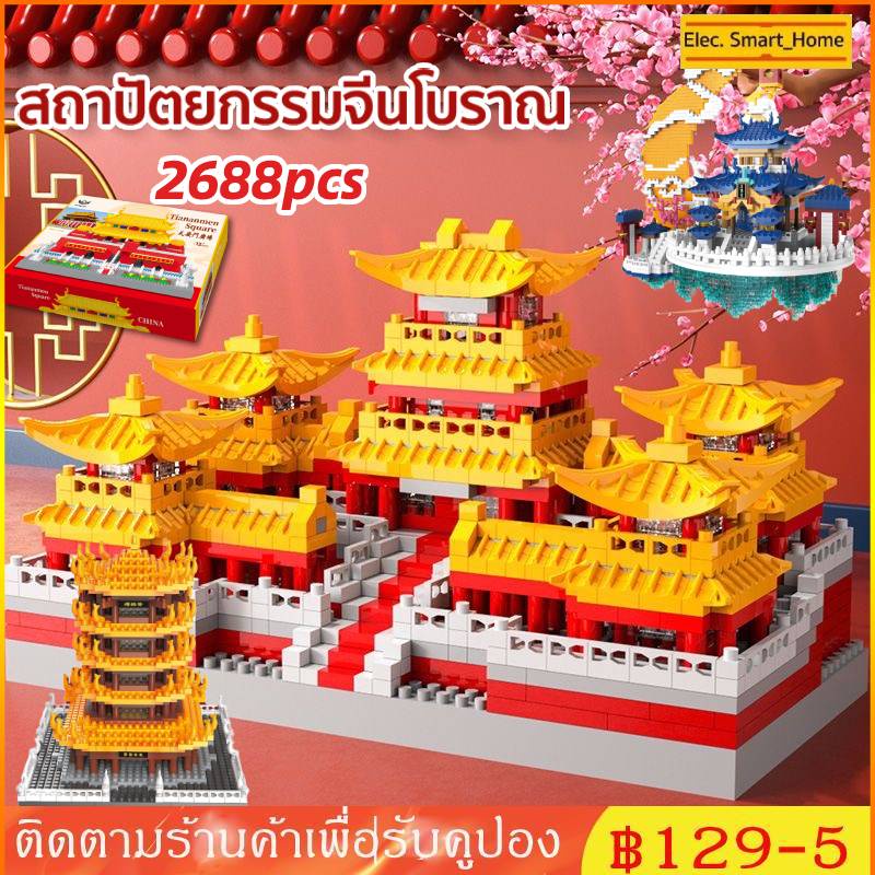 พร้อมส่ง ของเล่นเด็ก นาโนบล็อก อาคารประกอบบล็อก สถาปัตยกรรมจีนโบราณ จัตุรัสเทียนอันเหมิน / สวนซูโจว/Yellow Crane Tower