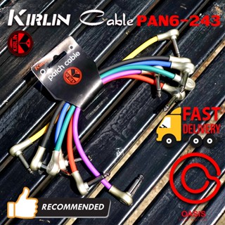 (1 ชุด/6 เส้น) สายพ่วงเอฟเฟค KIRLIN PAN6-243 size 0.2M สายเอฟเฟค CABLE สายพ่วงเอฟเฟคกีตาร์