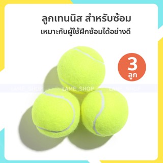 ลูกเทนนิส Tennis ball (3 ลูก/แพ็ค)