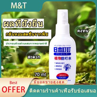 กันยุง กันคัน สเปรย์กันยุง ขนาด 70ml ป้องกันยุง ป้องกันเหา สารสกัดจากพืช ยากันยุงสำหรับเด็ก ยาขับไล่ทารก