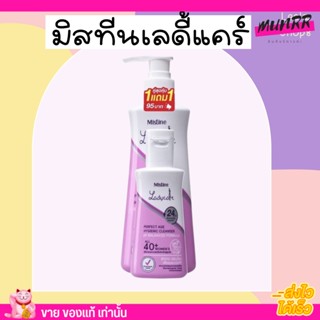 [1แถม1] มิสทีน เลดี้แคร์ สบู่เหลวอนามัย สูตรอ่อนโยน จุดซ่อนเร้นอ่อนโยน MISTINE LADYCARE NATURAL BALANCE HYGENIC CLEANSER