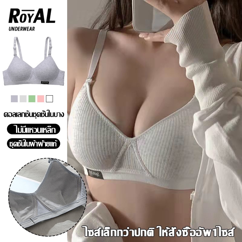 ลดล้างสต๊อก Royal Underwear เสื้อชั้นในผ้าฝ้ายบางไม่มีแหวนเหล็ก บราผู้หญิง BBB269