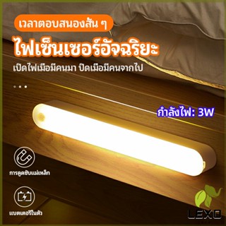 LEXO ไฟเซ็นเซอร์  LED ไร้สายตรวจจับการเคลือนไหว แสงสว่างกลางคืนมีพร้อมจัดส่ง  human body sensor light