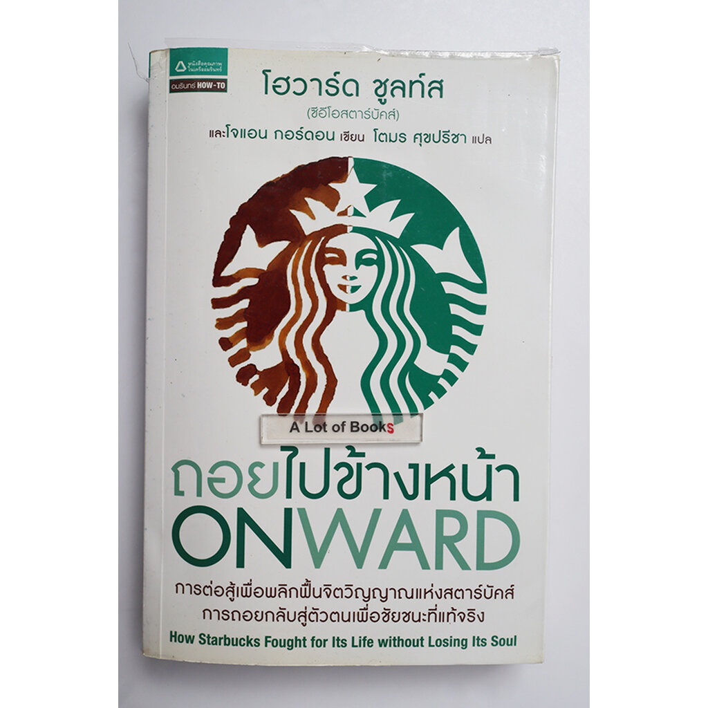ถอยไปข้างหน้า Onward **มือสอง**
