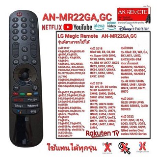 Magic รีโมตคอนโทรลสมาร์ททีวี LG ไม่มีเสียง AN-MR22N,GA,GC