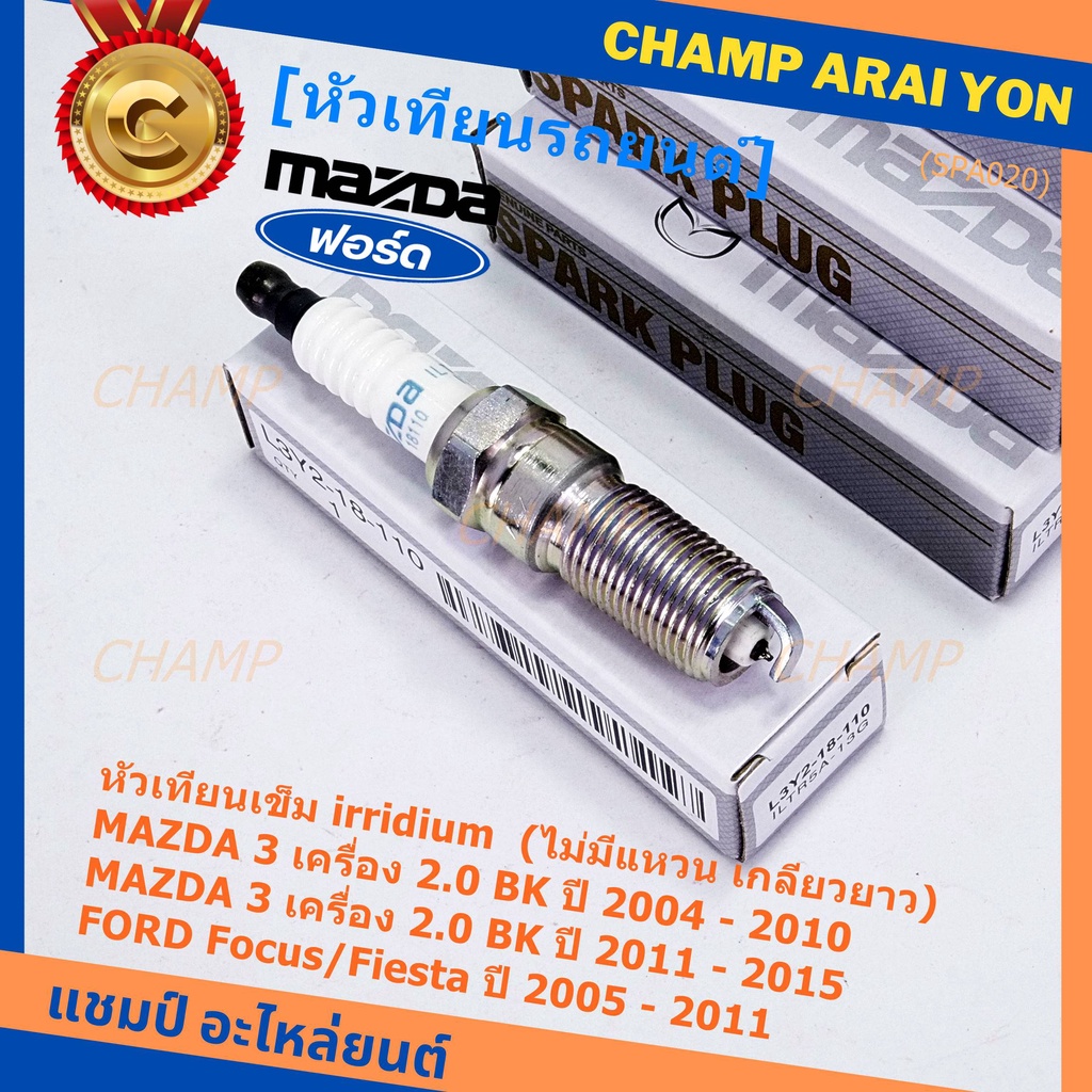 (ราคา/1หัว)หัวเทียนใหม่แท้ Mazda irridium ปลายเข็ม  Mazda 3,BK,BL (2.0) ปี05-15/NGK : ILTR5A-13G/ P/