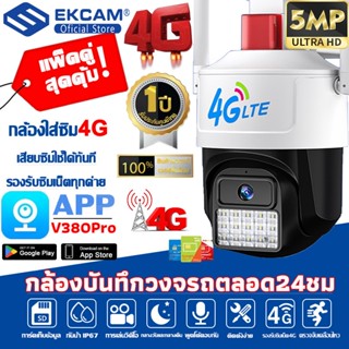 5MPกล้องวงจรปิดใส่ซิมเน็ต กล้องใส่ซิม 4g TRUE DTAC AIS กล้องวงจรปิดไร้สาย ดูออนไลน์ได้ทั่วโลก36 LED เป็นสีสันทั้งวัน