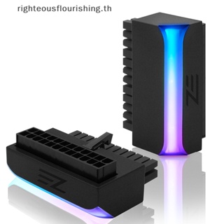 Righteousflourishs.th อะแดปเตอร์ปลั๊กเมนบอร์ด ATX 24 Pin เป็น 90 องศา 5V ARGB