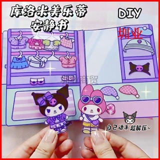 หนังสือ Sanrio Kuromi Doudouben Melody แฮนด์เมด ของเล่นสําหรับเด็ก