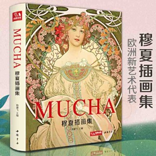 หนังสือสะสม Mucha หนังสือภาษาจีน