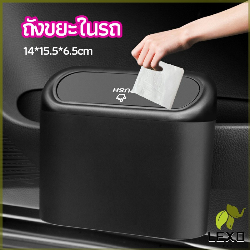 LEXO ถังขยะในรถรถยนต์ ถังขยะแบบแขวนในรถ trash can in the car