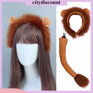 &lt;citydiscount&gt;  1 ชุด สิงโต ที่คาดผม หาง ชุดคอสเพลย์ สวมบทบาท นุ่ม กันลื่น ยืดหยุ่น สิงโต ที่คาดผม เด็ก คอสเพลย์ พร็อพ เด็ก บทบาทการเล่น เสา