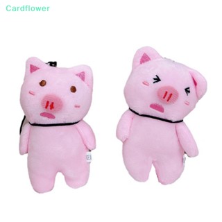 &lt;Cardflower&gt; พวงกุญแจ จี้ตุ๊กตาหมูน่ารัก ผ้ากํามะหยี่ขนนิ่ม สําหรับตกแต่งกระเป๋าถือ กุญแจรถ กระเป๋า ของเล่นเด็กผู้ชาย ผู้หญิง ลดราคา