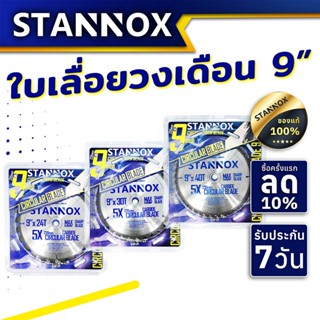 STANNOX ใบเลื่อยวงเดือน 9นิ้ว ใบเลื่อยตัดไม้ 24 ฟัน 30 ฟัน 40 ฟัน