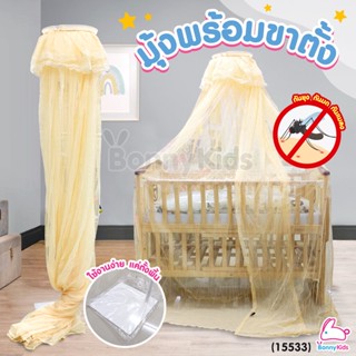 (15533) CAMERA (คาเมร่า) Mosquito net for baby bed มุ้งกระโจมสำหรับเตียงเด็ก พร้อมขาตั้งอย่างดี ปรับความสูงขาตั้งได้