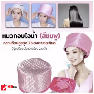 THERMO CAP TV หมวกอบไอน้ำ (ระบบไฟฟ้า) สะดวกประหยัด-Yumao 5.0 3 Ratings 18