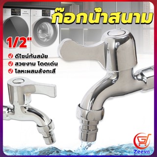 ZEEVA ก๊อกนํ้าเอนกประสงค์ อ่างล้างหน้า ล้างมือ หัวก๊อกกรองสวิง 1/2"Faucet