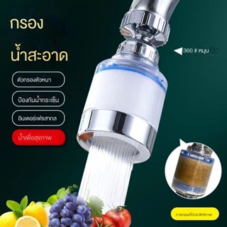 ก๊อกน้ำเครื่องกรองน้ำกรองเครื่องกรองน้ำประปาห้องครัว Splash Proof Universal Rotary Booster Extender