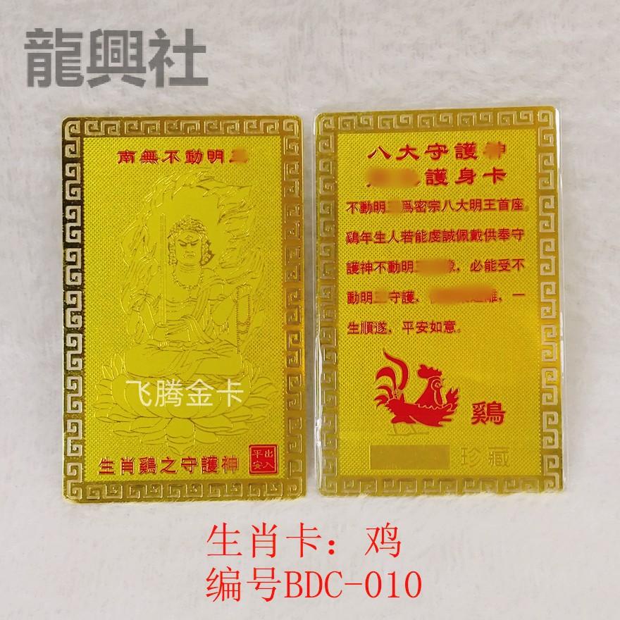 แผ่นทองแดง Gold-Plated Zodiac Body Protection Card Eight Patronus Gold Card Zodiac Rooster Customiza