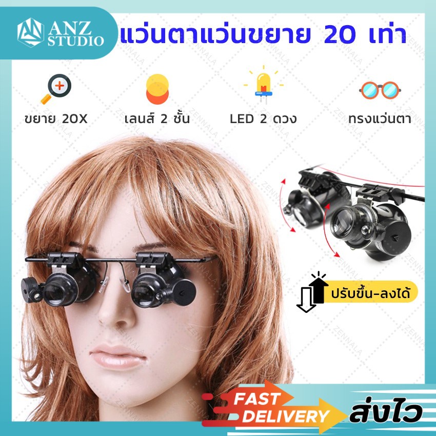 ส่งจากไทย แว่นขยายแบบแว่นตา 20X + ไฟ LED แว่นส่องพระ Magnifying glass