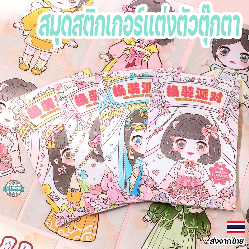 📚 สมุดสติกเกอร์เจ้าหญิงชุดแต่งตัว 20 หน้า สติ๊กเกอร์การ์ตูนพัฒนาเด็ก ของเล่นน่ารักสุดสร้างสรรค์