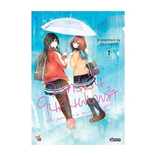 NiyomNiyai (นิยมนิยาย) หนังสือ จันทร์เร้นในคืนฝนพรำ เล่ม 1 (การ์ตูน)