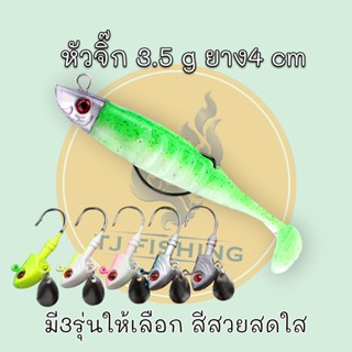 หัวจิ๊ก หนองยาง 3.5 g  ยาว  4 cm เบ็ดคมแข็งแรงมีห่วงท้อง ท้องใบ3ทาง ใบสปิ้ง 1ชิ้น เหยื่อ เหยื่อปลอม หัวจิ๊ก ปลายาง