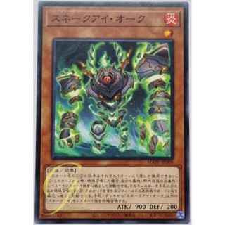 Yugioh [AGOV-JP008] Snake-Eye Oark (Common)