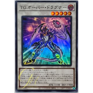 Yugioh [AGOV-JP035] T.G. Over Dragner (Super Rare)