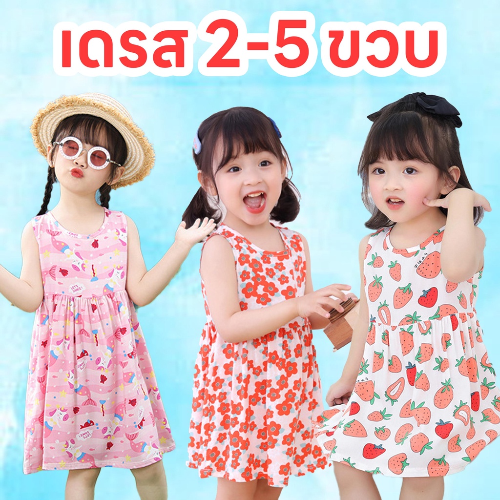 #ชุดเดรสเด็ก #ชุดกระโปรงเด็ก #ชุดเดรสเด็กน่ารัก #ชุดเดรสเด็กสีชมพู #ชุดเดรสแขนกุด