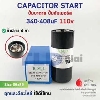 คาปาซิเตอร์สตาร์ท 340-408uf 110v ใช้กับ ปั๊มน้ำบาดาล, ปั๊มซัมเมอร์ส(ซัมเมิส), Franklin , คาปาซิเตอร์, START CAPACITOR...