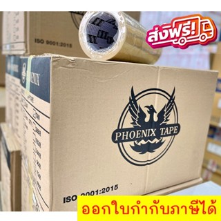 นกดำ เทปยกลัง ใส / น้ำตาล หนา 50 ไมครอน (100 หลา x 72 ม้วน) ตรา Fhoenix Tape  โปรพิเศษ  ส่งฟรีทั่วประเทศ