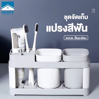 ชุดอุปกรณ์แปรงฟัน ที่วางแปรงสีฟัน ถาดวาง+แก้วบ้วนปาก สามารถใส่ยาสีฟันได้ อุปกรณ์จัดเก็บในห้องน้ำ