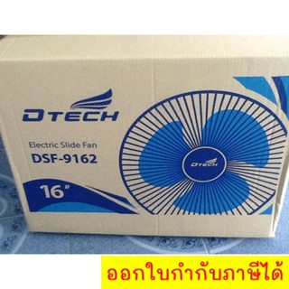 คอพัดลมสามารถปรับระดับความสูงได้ พัดลม Dtech 16 นิ้ว สไลด์