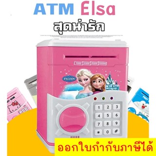 Promotion กระปุกออมสิน กระปุกดูดแบงค์ ดูดเงิน Deposit ATM Box Elsa