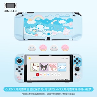 GEEKSHARE Switch protective case co-branded big-eared dog kulomile papaya hard shell oled handle protective cover ns pluggable base accessories