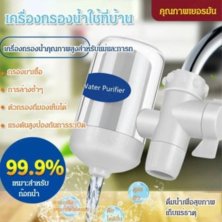 เครื่องกรองน้ําประปา ก๊อกน้ําดื่ม สําหรับใช้ในครัวเรือน