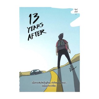 นายอินทร์ หนังสือ 13 Years After