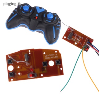 Piqging อะไหล่บอร์ดรับส่งสัญญาณ PCB 4CH สําหรับรถบังคับ