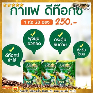 กาแฟเรดี้ คอฟฟี่พลัส กาแฟ ดีท๊อก Rady Coffee Plus Detoxer ตรา ชิโรอิ เนเจอร์ พลัส คอฟฟี่