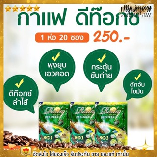 กาแฟเรดี้ คอฟฟี่พลัส กาแฟ ดีท๊อก Rady Coffee Plus Detoxer ตรา ชิโรอิ เนเจอร์ พลัส คอฟฟี่