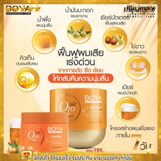 BOYA Q10 TREATMENT โบย่า ทรีทเม้นท์ สูตร Q10