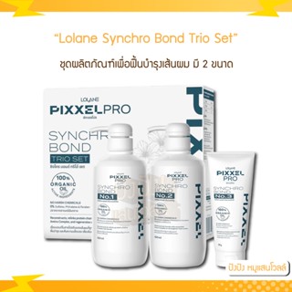 Lolane โลแลน Synchro Bond Trio Set ซิงโคร บอนด์ ทริโอ้ เซท มี 2 เซ็ทเล็ก-ใหญ่ ชุดผลิตภัณฑ์เพื่อฟื้นบำรุงเส้นผม