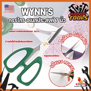 WYNNS กรรไกร อเนกประสงค์ 7 นิ้ว W4143A เกรด USA. ตัดอาหาร ผ้า สายยาง (KT)