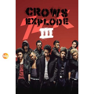 แผ่น DVD หนังใหม่ Crows Zero เรียกเขาว่าอีกา ภาค 1-3 DVD Master (เสียงไทยเท่านั้น ( ภาค 3 ไม่มีเสียงไทย )) หนัง ดีวีดี