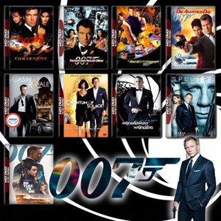 ใหม่! ดีวีดีหนัง James Bond 007 ทั้งหมด 25 ตอน DVD Master (เสียง ไทย/อังกฤษ | ซับ ไทย/อังกฤษ) DVD หนังใหม่