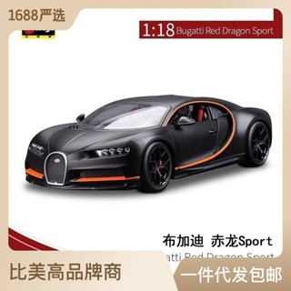 Betty Higher โมเดลรถยนต์จําลอง Bugatti Divo 1: 18 ของเล่น ของขวัญ สําหรับเด็ก ขายส่ง YL7L