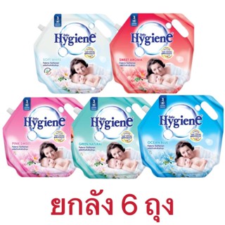 ยกลัง น้ำยาปรับผ้านุ่ม ไฮยีน สูตรมาตราฐาน ขนาด 1800 ml. (มีตัวเลือก)